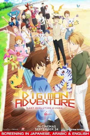 Digimon Adventure: Last Evolution Kizuna(Japanese)