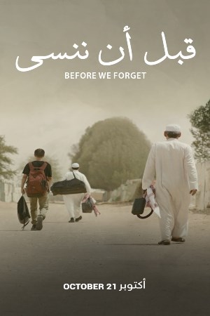 Before We Forget (Arabic)