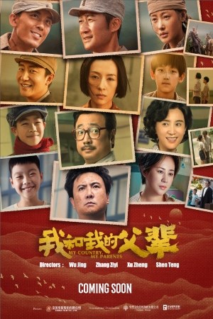 My Country My Parents (Chinese)