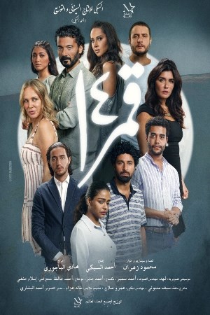 Gamar 14 (Arabic)