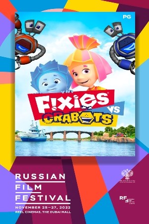 Fixies vs Crabots  (Russian Film Festival)