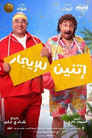 Etneen Lilegar (Arabic)