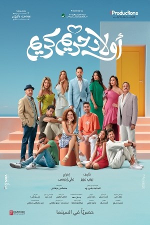 أولاد حريم كريم