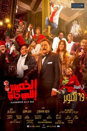 El Khamis El Gaiy(Arabic)