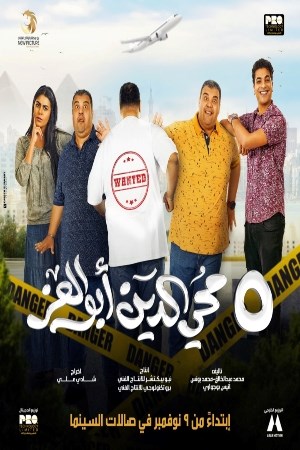 5 Mohie El Deen Abu El Ezz (Arabic)