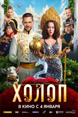 Son of Rich 2 (Russian)