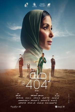 Rehla 404 (Arabic)