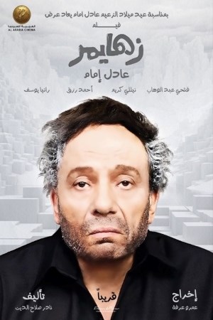 Zhaymer (Re Release) (Arabic)
