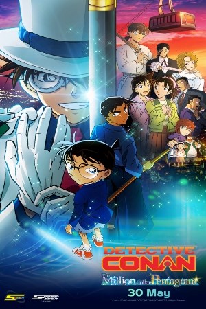 Detective Conan:Million Dollar Pentagram(Arabic)