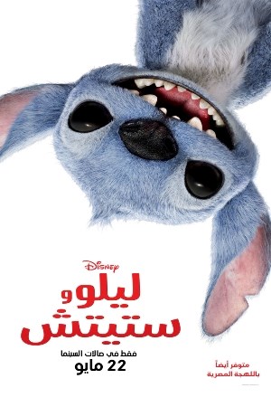 Lilo And Stitch (Arabic)