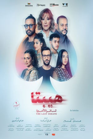Hepta: The Last Debate- Ladies Only Screening